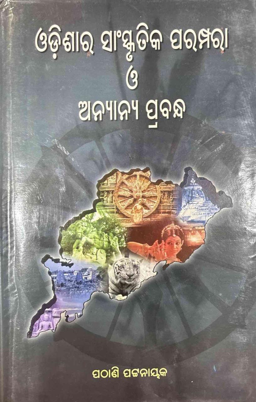 Odishara Sansrutika Parampara O Anyanya Prabandha
